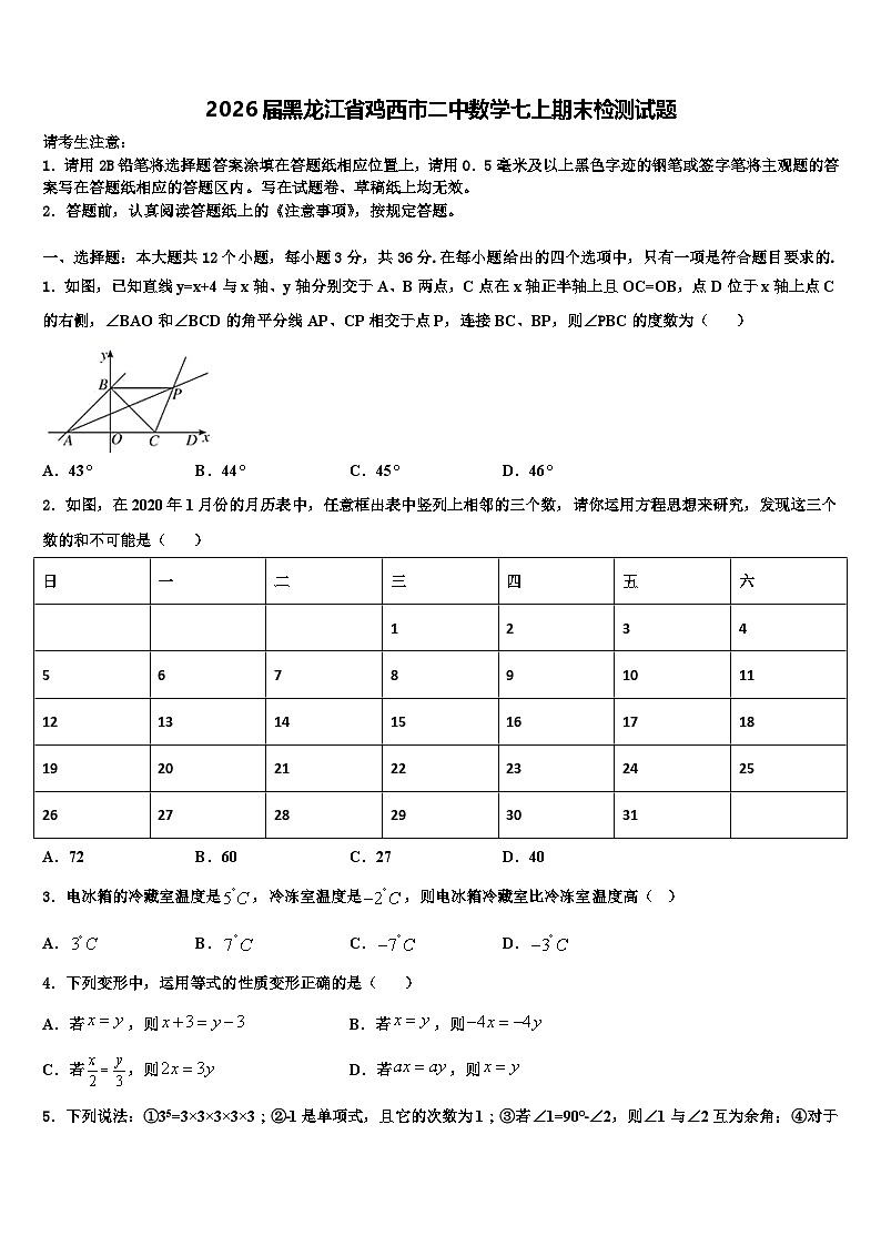 2026届黑龙江省鸡西市二中数学七上期末检测试题含解析第1页