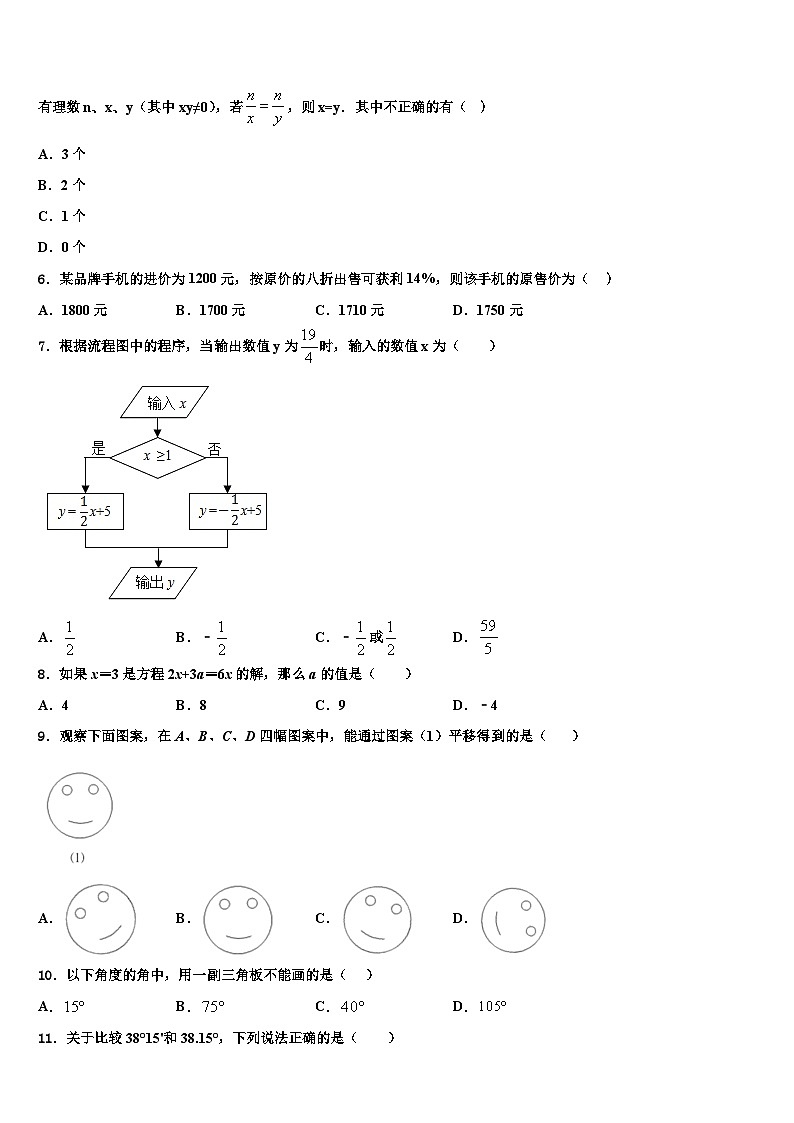 2026届黑龙江省鸡西市二中数学七上期末检测试题含解析第2页