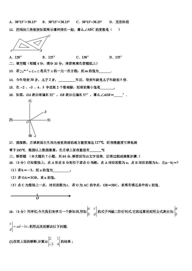 2026届黑龙江省鸡西市二中数学七上期末检测试题含解析第3页