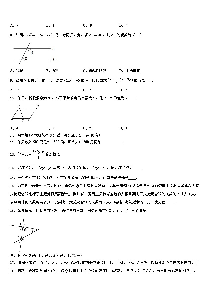 2026届黑龙江省黑河市1中学数学七年级第一学期期末考试模拟试题含解析第2页