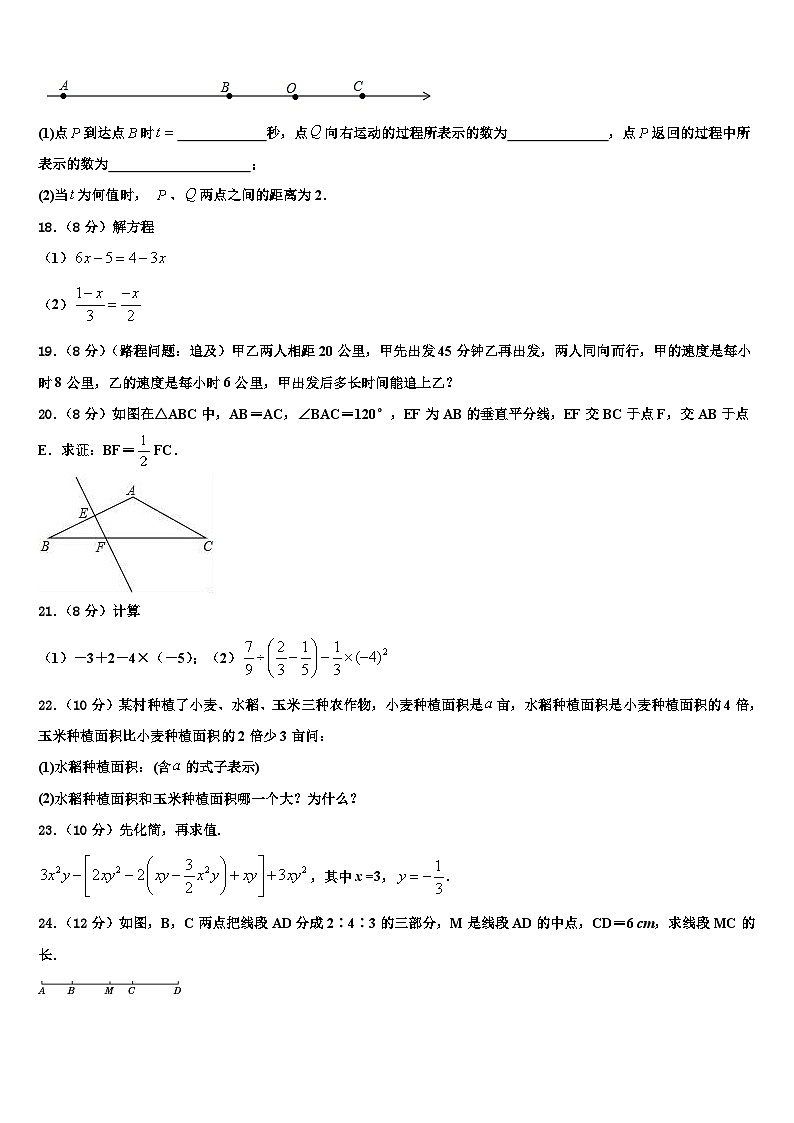 2026届黑龙江省黑河市1中学数学七年级第一学期期末考试模拟试题含解析第3页
