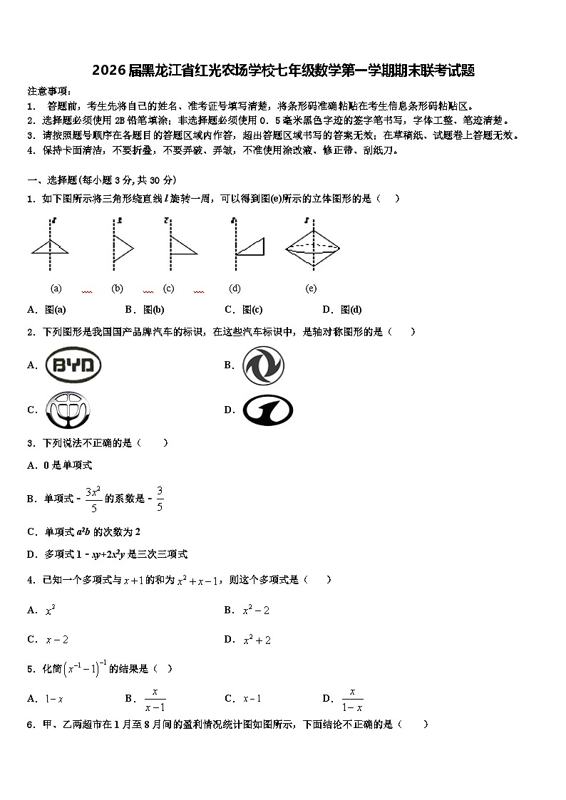 2026届黑龙江省红光农场学校七年级数学第一学期期末联考试题含解析第1页