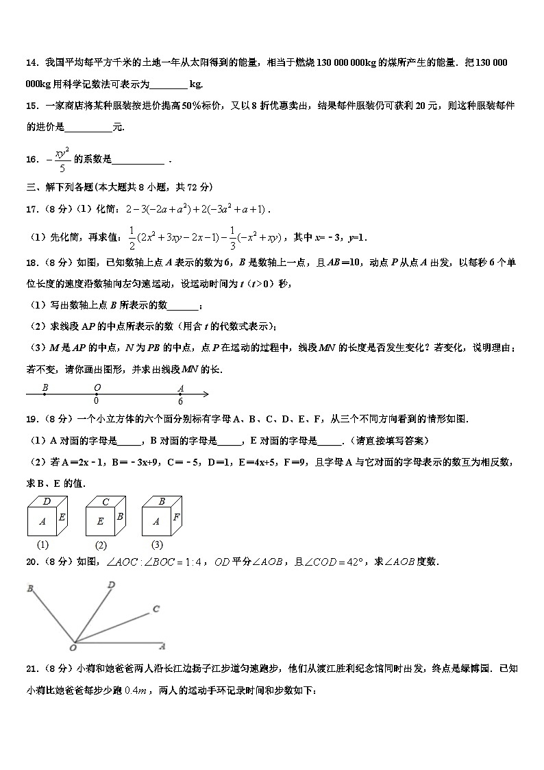 2026届黑龙江省红光农场学校七年级数学第一学期期末联考试题含解析第3页