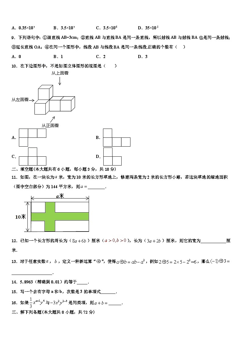 2026届黑龙江省红光农场学校数学七上期末调研试题含解析第2页