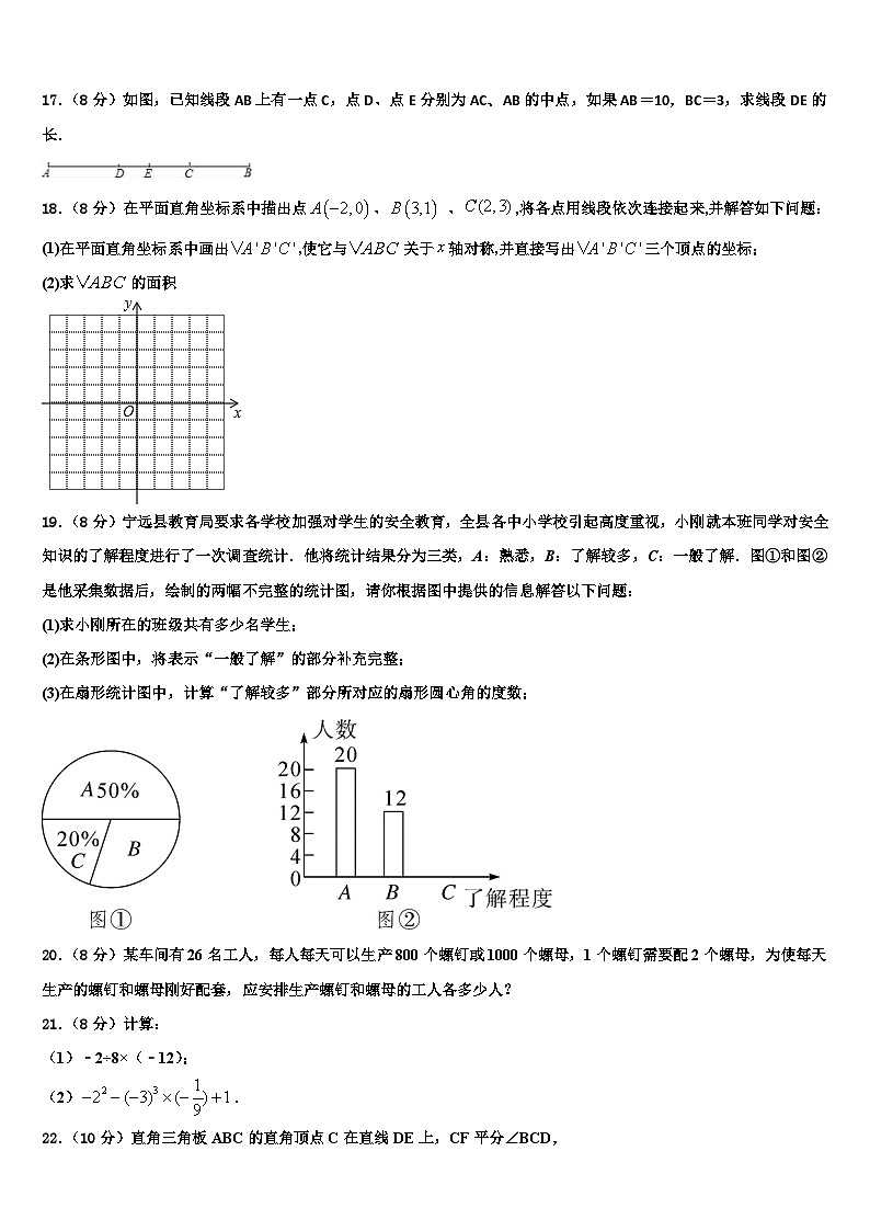 2026届黑龙江省红光农场学校数学七上期末调研试题含解析第3页