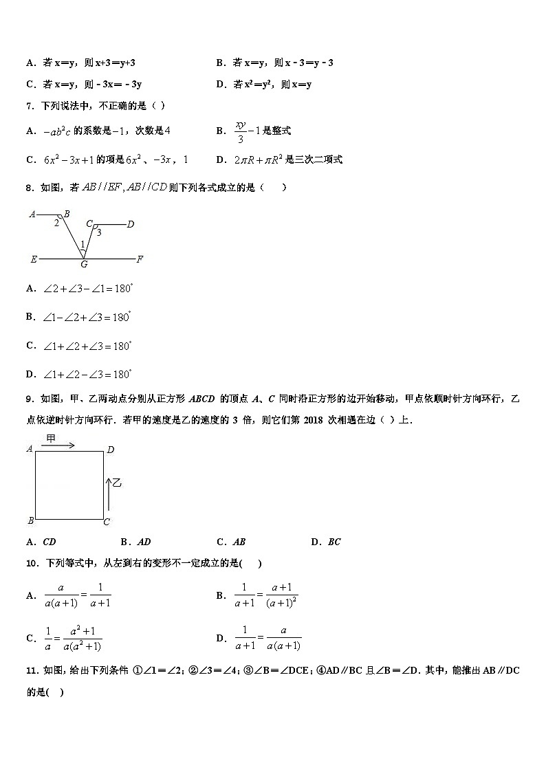 2026届黑龙江省鸡西中学七年级数学第一学期期末统考模拟试题含解析第2页