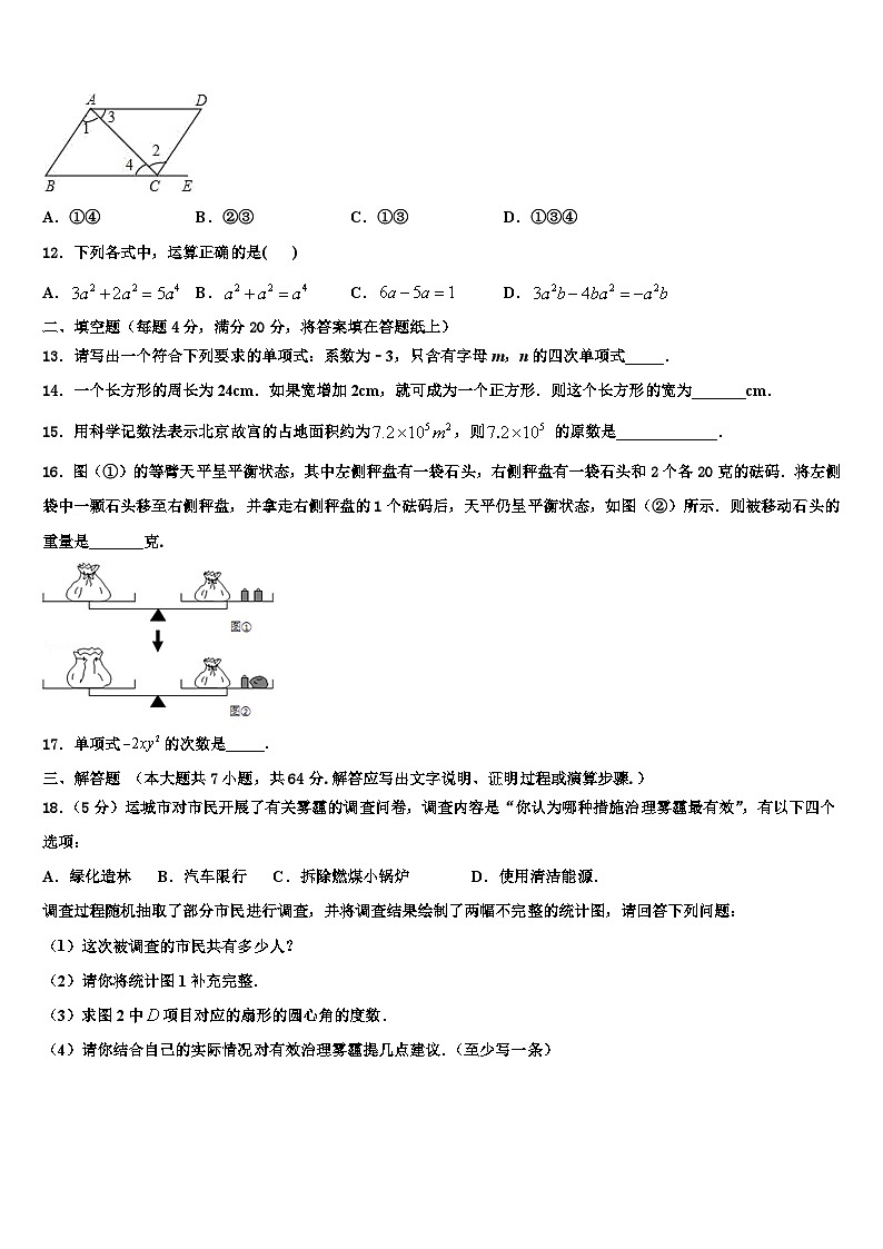 2026届黑龙江省鸡西中学七年级数学第一学期期末统考模拟试题含解析第3页