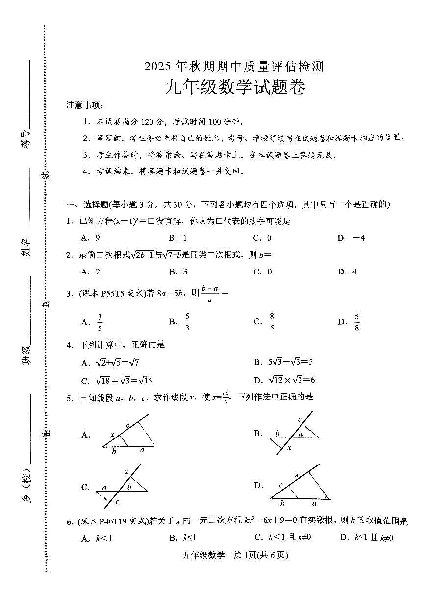 2025年南阳市秋期期中质量评估测试  九年级期中试卷—数学（含答案）第1页