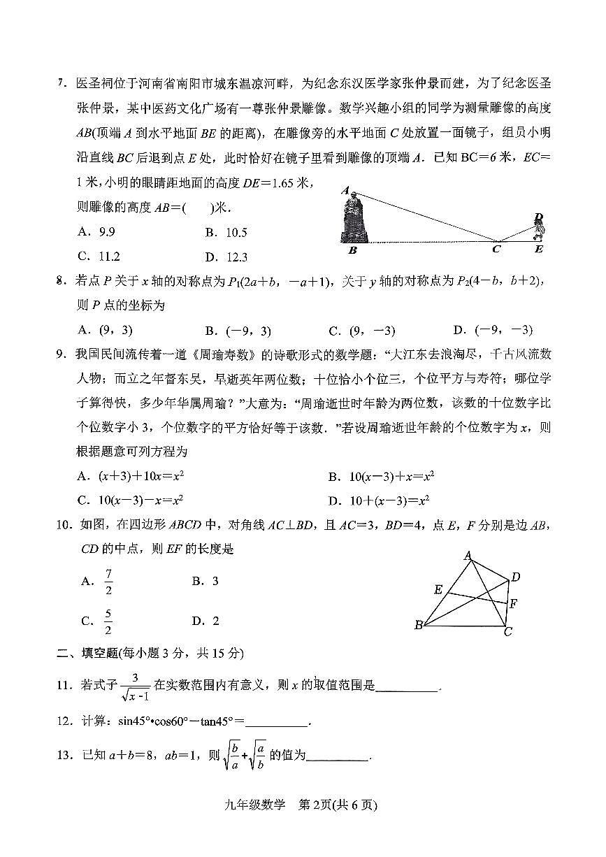 2025年南阳市秋期期中质量评估测试  九年级期中试卷—数学（含答案）第2页