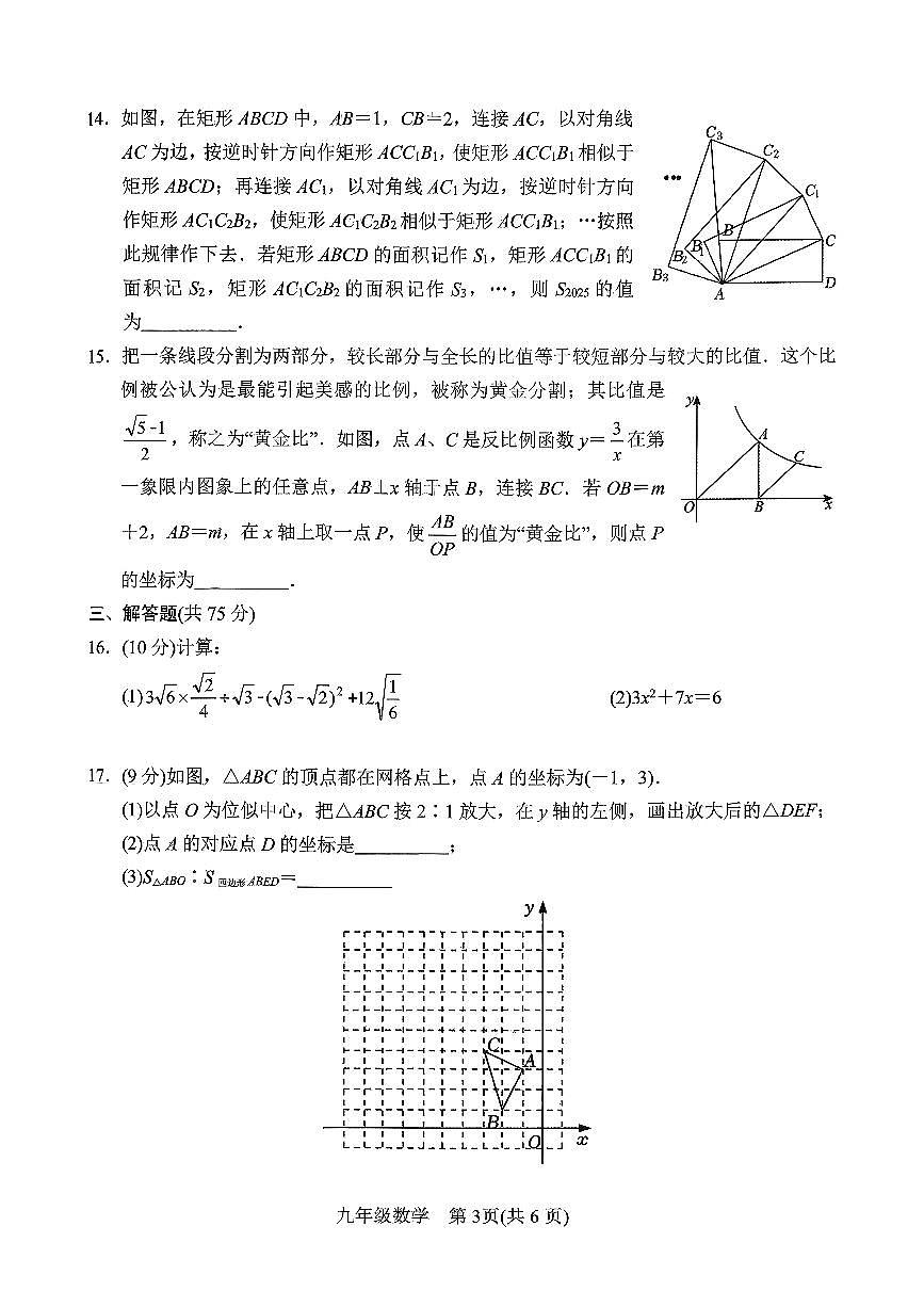 2025年南阳市秋期期中质量评估测试  九年级期中试卷—数学（含答案）第3页
