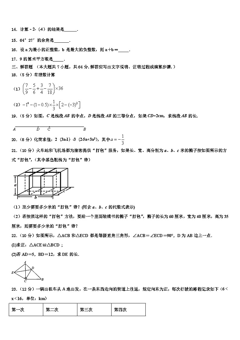 2026届黑龙江省齐齐哈尔市七年级数学第一学期期末检测试题含解析第3页