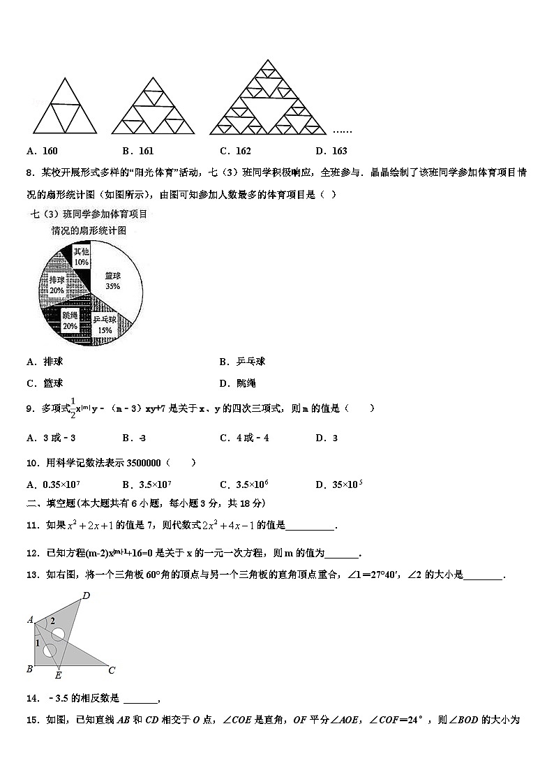 2026届黑龙江省尚志市田家炳中学数学七年级第一学期期末调研模拟试题含解析第2页