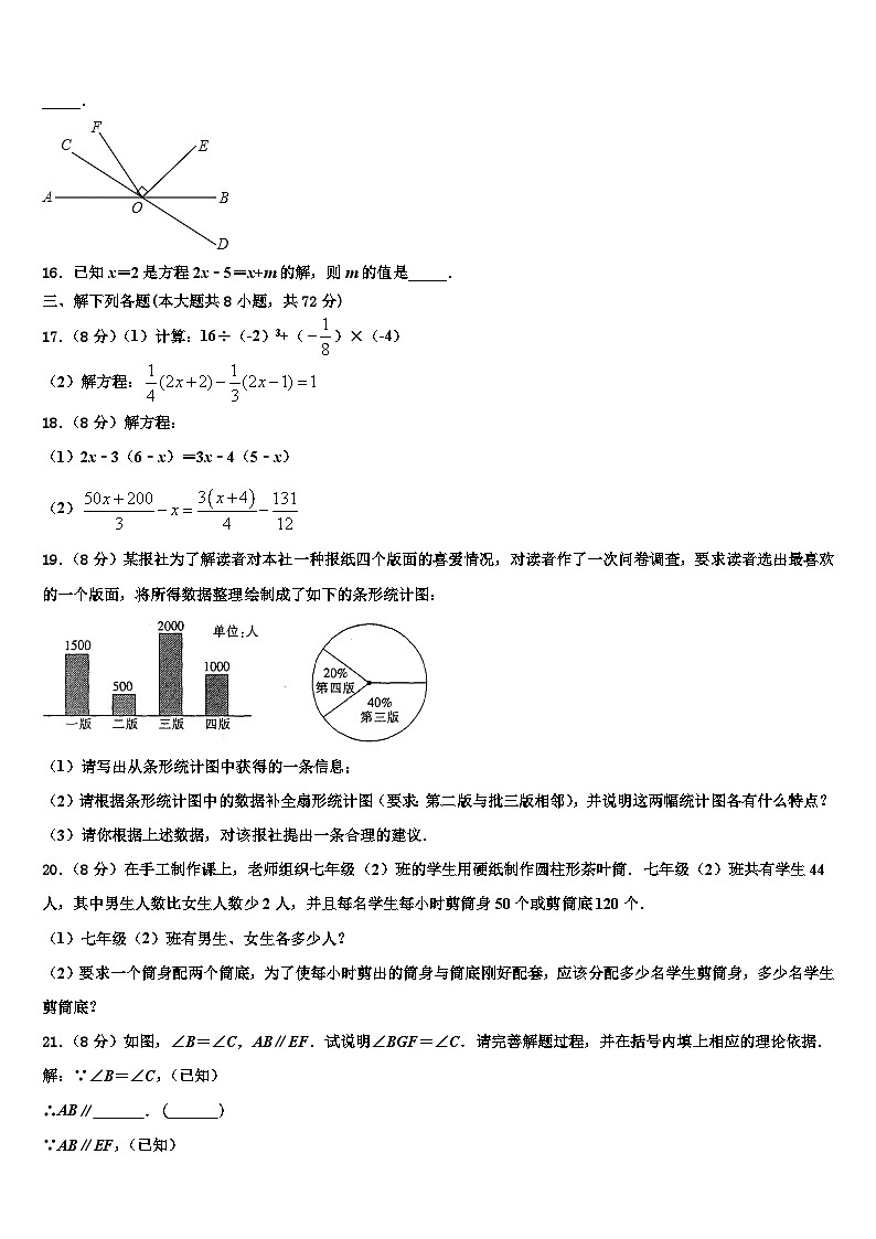 2026届黑龙江省尚志市田家炳中学数学七年级第一学期期末调研模拟试题含解析第3页
