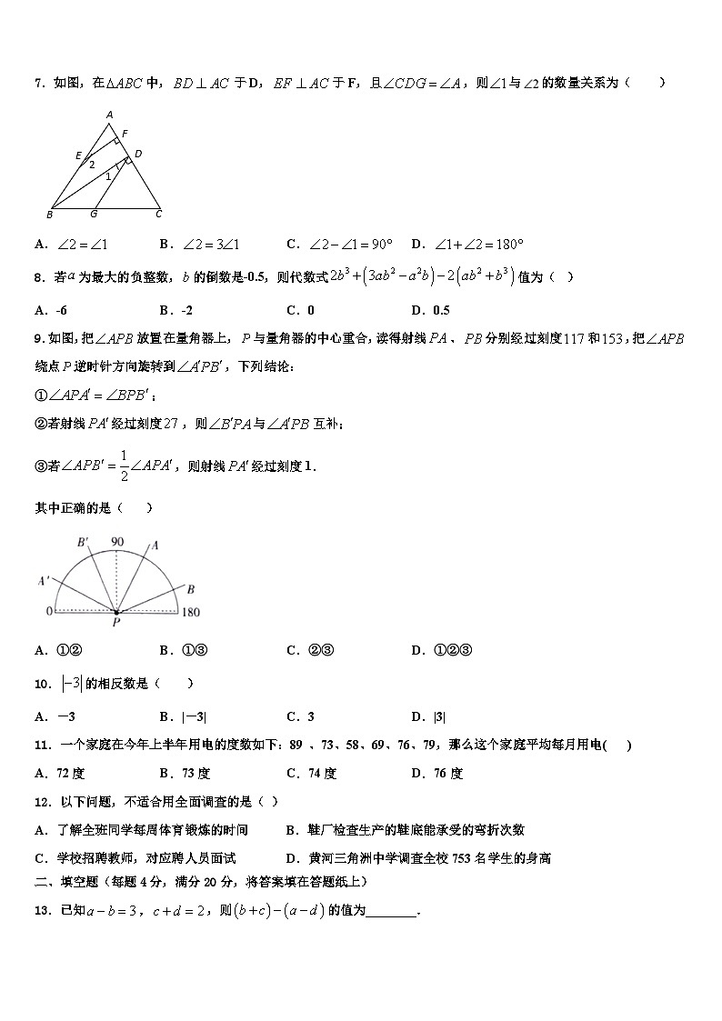 2026届黑龙江省尚志市田家炳中学数学七上期末达标检测模拟试题含解析第2页