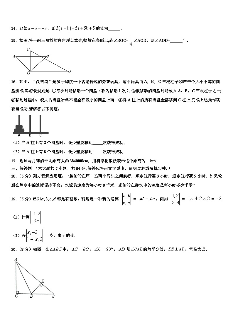 2026届黑龙江省尚志市田家炳中学数学七上期末达标检测模拟试题含解析第3页