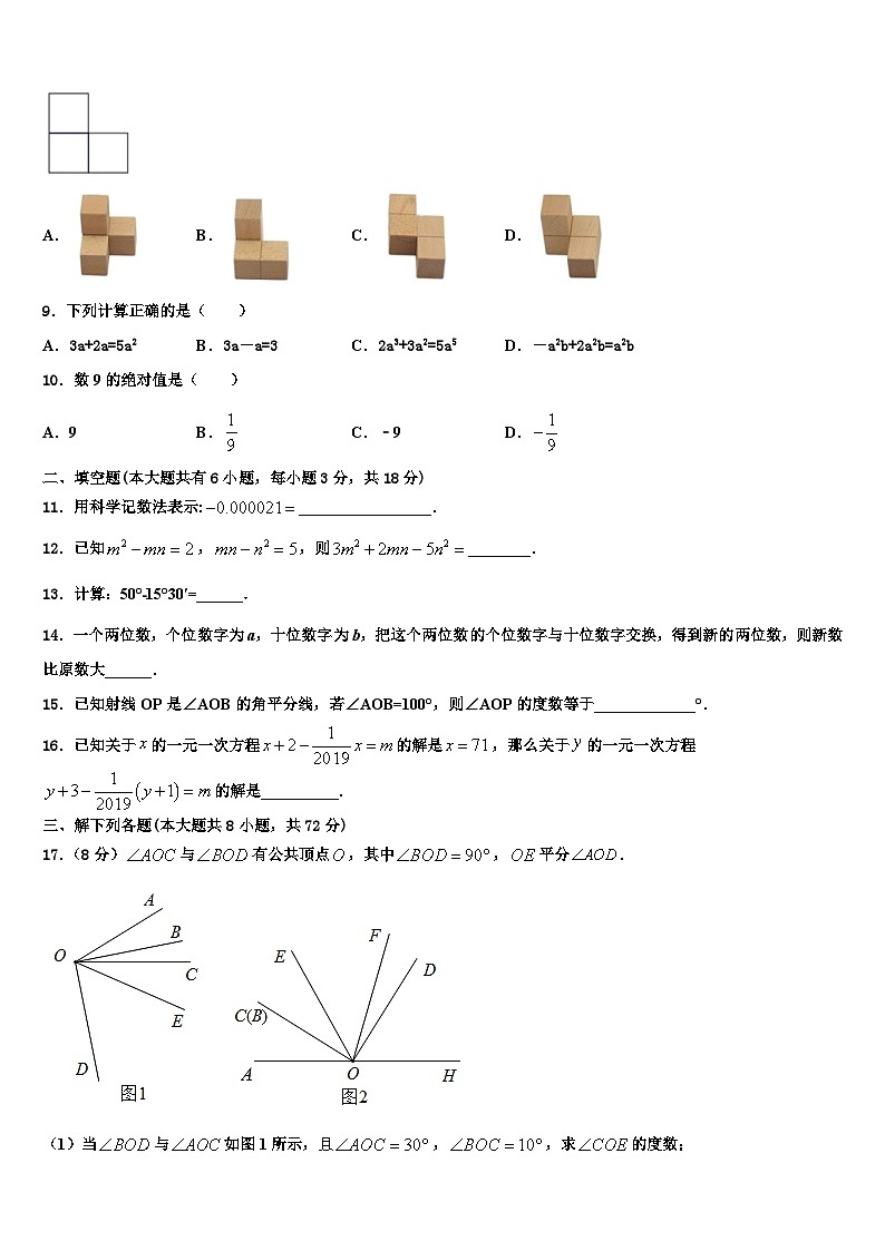 2026届黑龙江省尚志市希望中学数学七年级第一学期期末检测试题含解析第2页