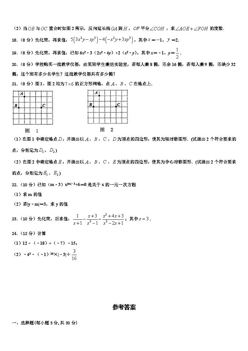 2026届黑龙江省尚志市希望中学数学七年级第一学期期末检测试题含解析第3页