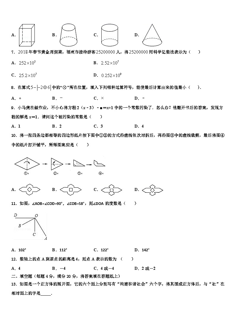 2026届黑龙江省绥滨农场学校数学七年级第一学期期末监测模拟试题含解析第2页