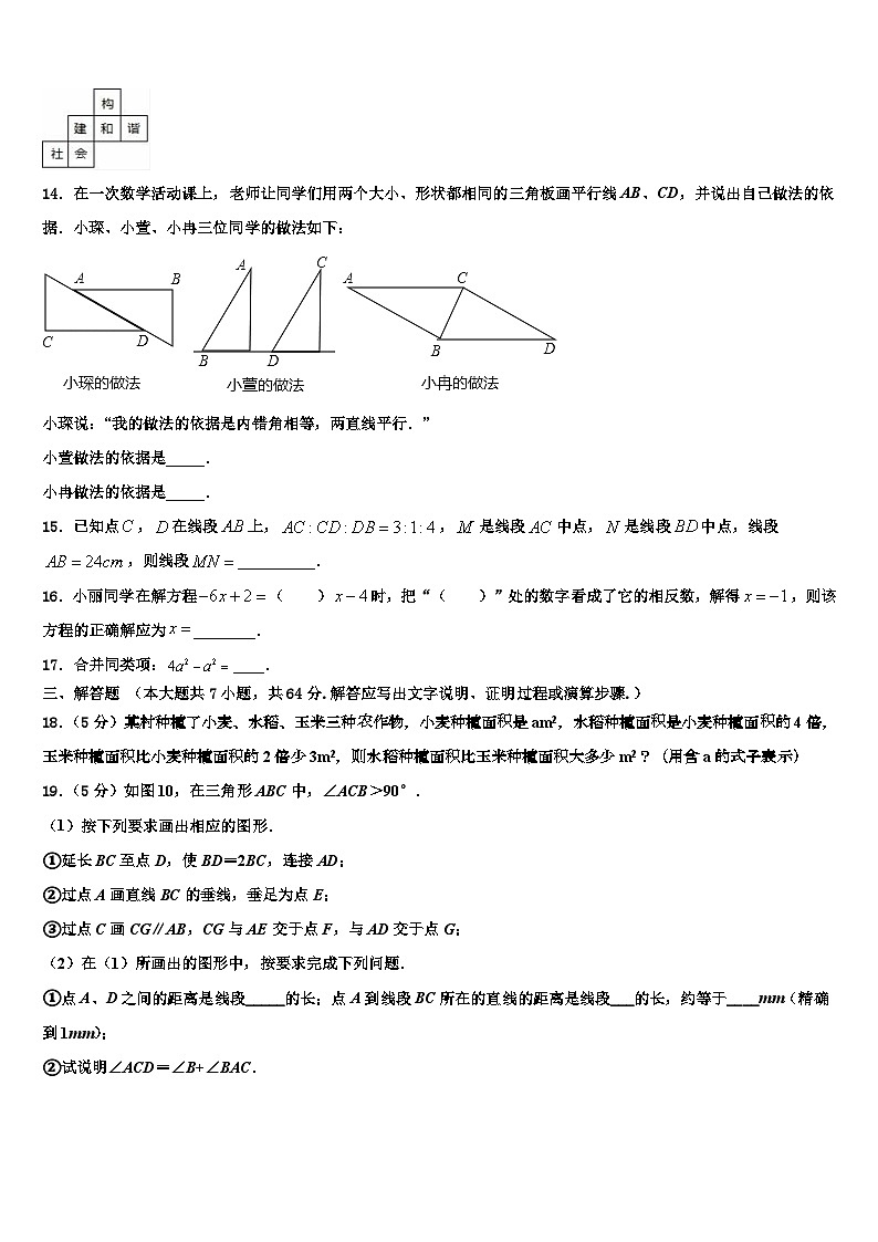 2026届黑龙江省绥滨农场学校数学七年级第一学期期末监测模拟试题含解析第3页
