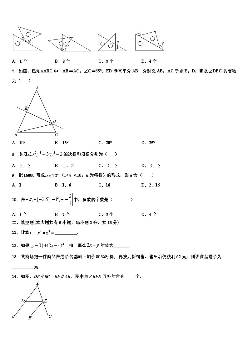 2026届黑龙江省齐齐哈尔市实验学校七年级数学第一学期期末复习检测试题含解析第2页