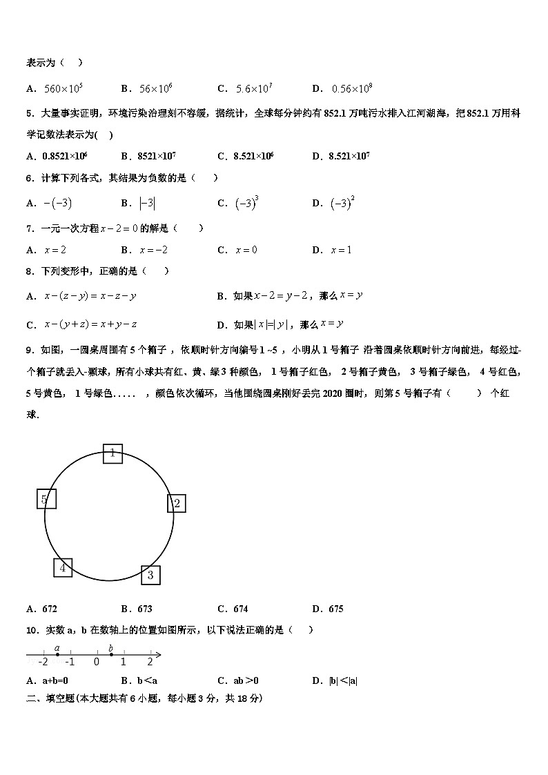 2026届黑龙江省庆安县数学七上期末综合测试试题含解析第2页