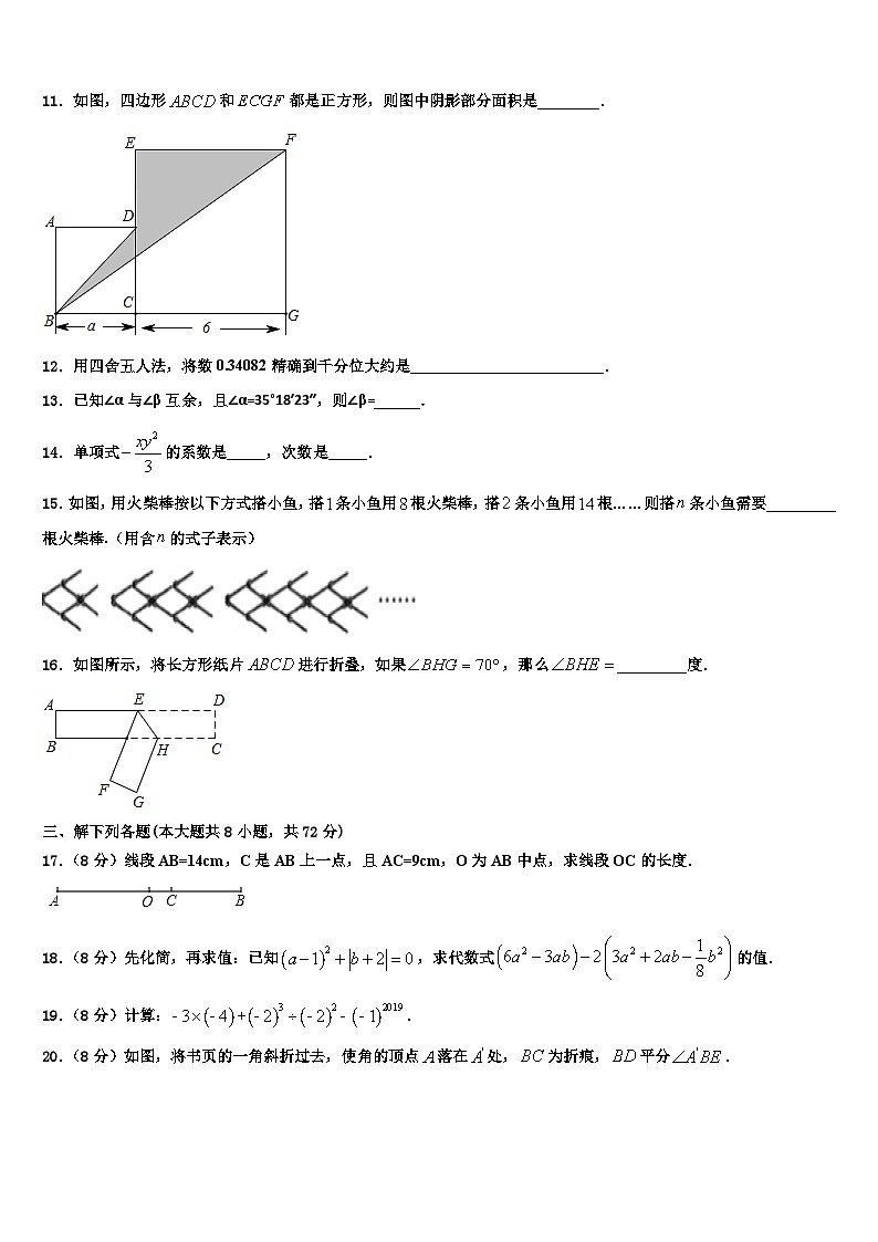 2026届黑龙江省庆安县数学七上期末综合测试试题含解析第3页