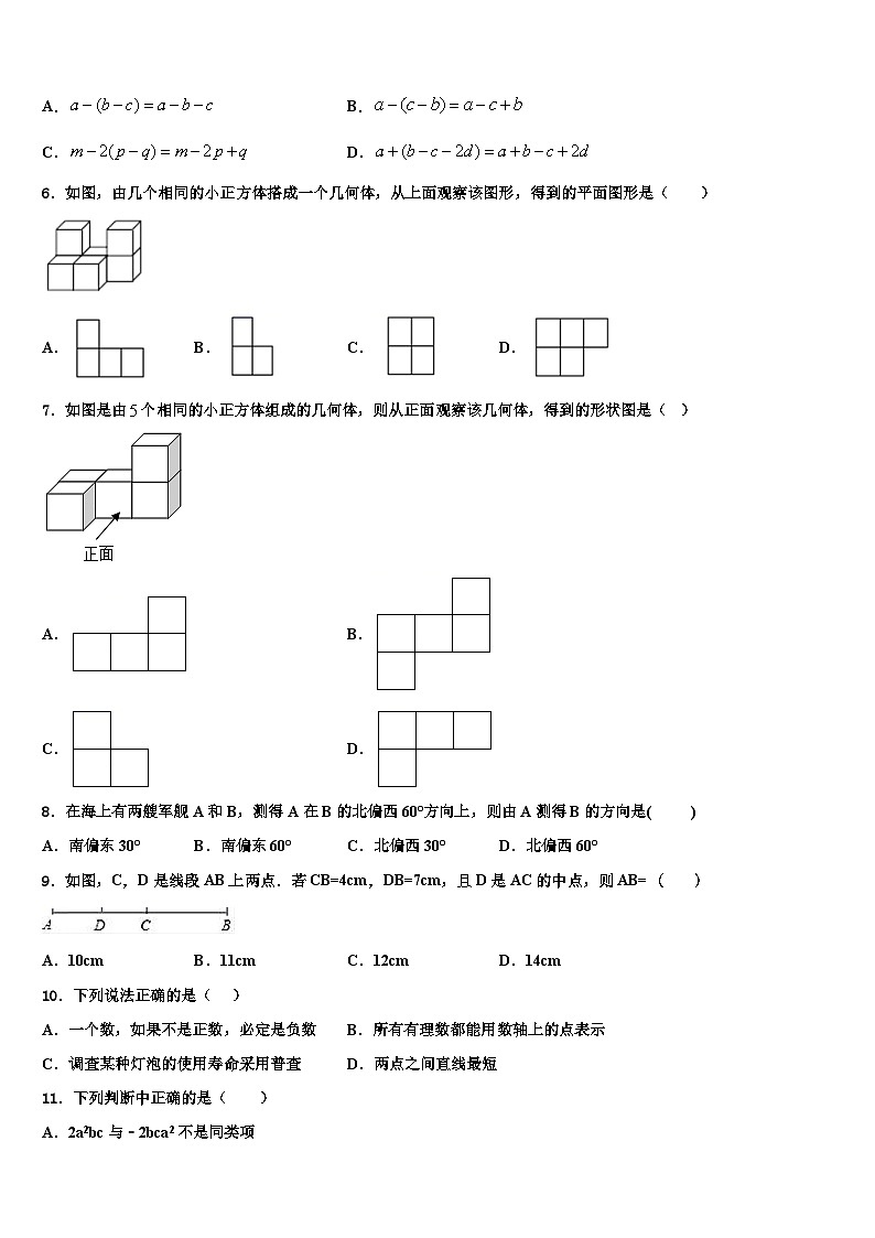 2026届黑龙江省尚志市数学七年级第一学期期末达标检测试题含解析第2页