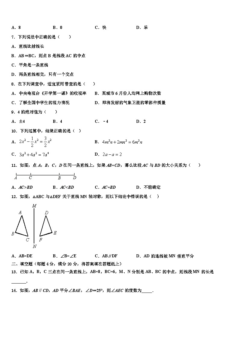 2026届黑龙江省庆安县七年级数学第一学期期末达标检测试题含解析第2页