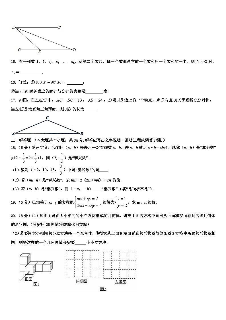 2026届黑龙江省庆安县七年级数学第一学期期末达标检测试题含解析第3页