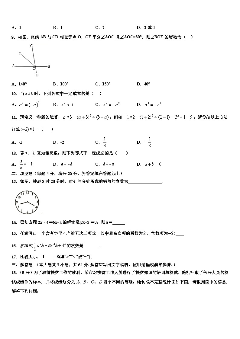 2026届黑龙江省尚志市数学七年级第一学期期末质量检测试题含解析第2页