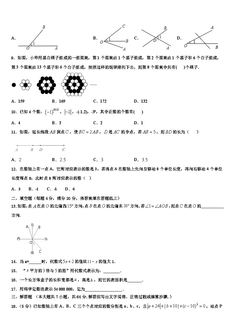 2026届黑龙江省肇源县数学七上期末检测模拟试题含解析第2页