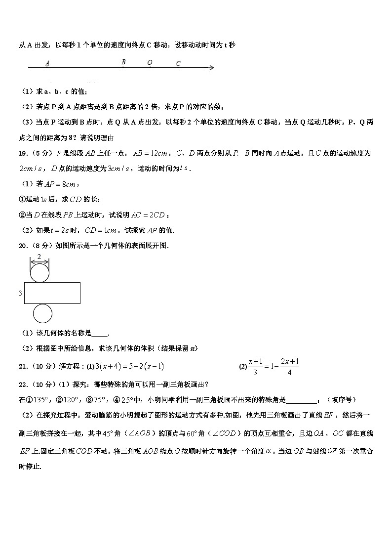 2026届黑龙江省肇源县数学七上期末检测模拟试题含解析第3页