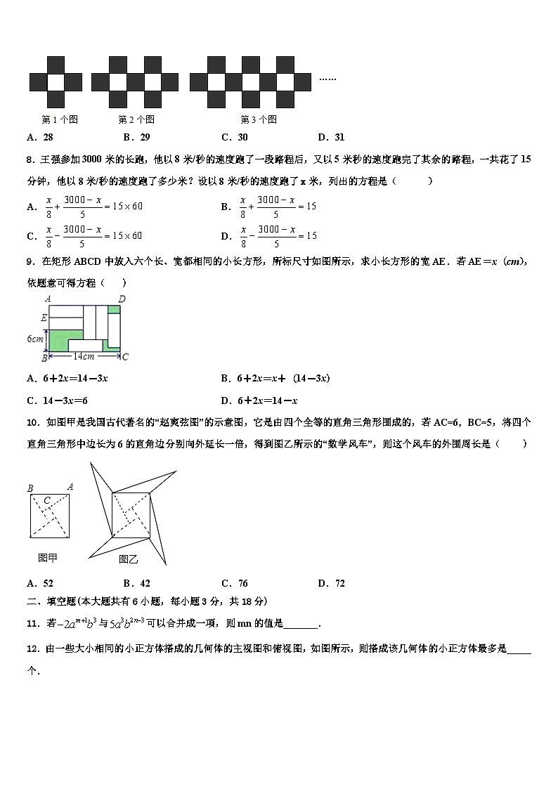 2026届黑龙江铁力市第四中学数学七年级第一学期期末综合测试模拟试题含解析第2页