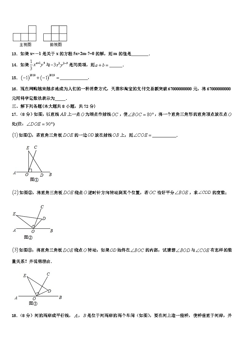 2026届黑龙江铁力市第四中学数学七年级第一学期期末综合测试模拟试题含解析第3页