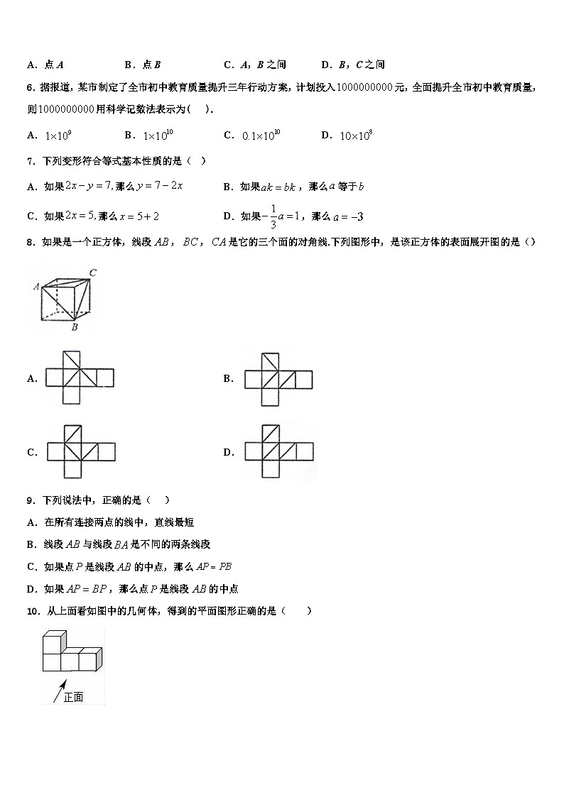2026届黑龙江铁力市四中学七年级数学第一学期期末调研试题含解析第2页
