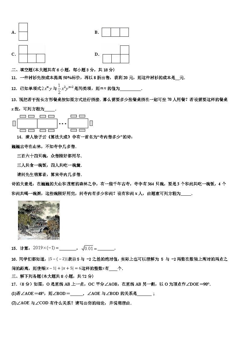 2026届黑龙江铁力市四中学七年级数学第一学期期末调研试题含解析第3页