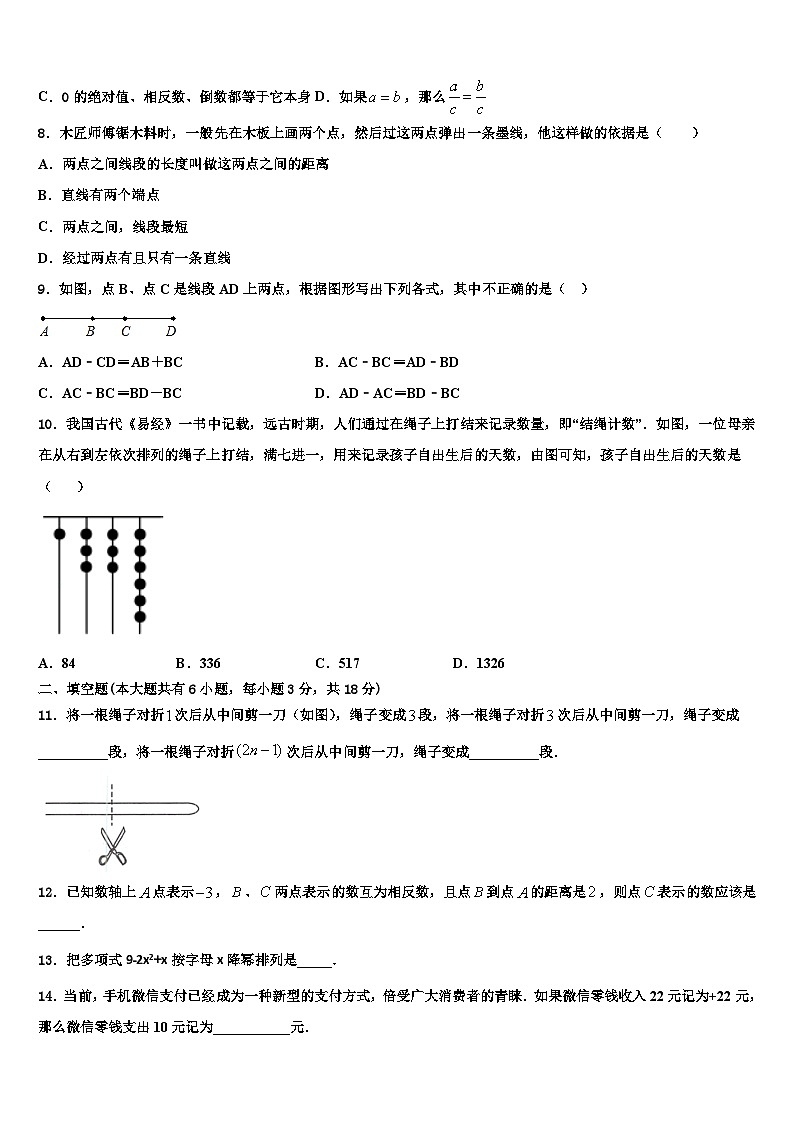 2026届衡水市滏阳中学数学七年级第一学期期末质量跟踪监视试题含解析第2页
