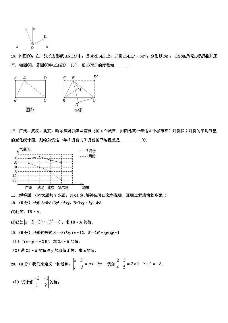 2026届黑龙江省孙吴县数学七上期末联考试题含解析第3页