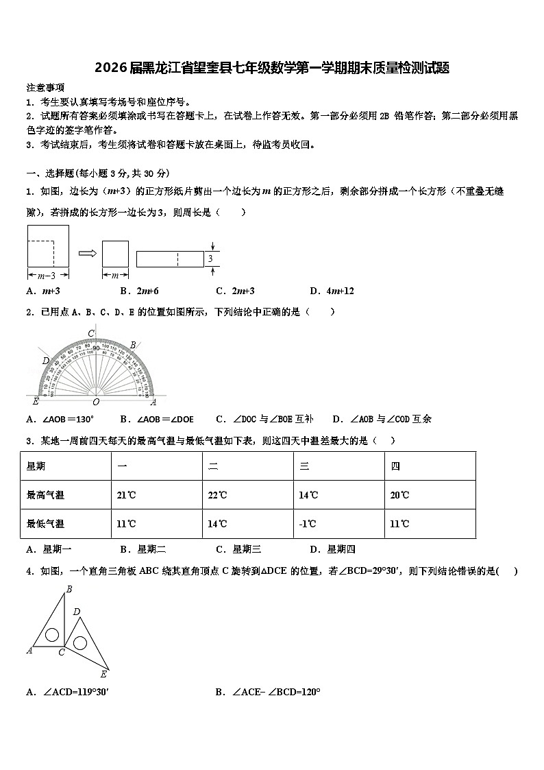 2026届黑龙江省望奎县七年级数学第一学期期末质量检测试题含解析第1页