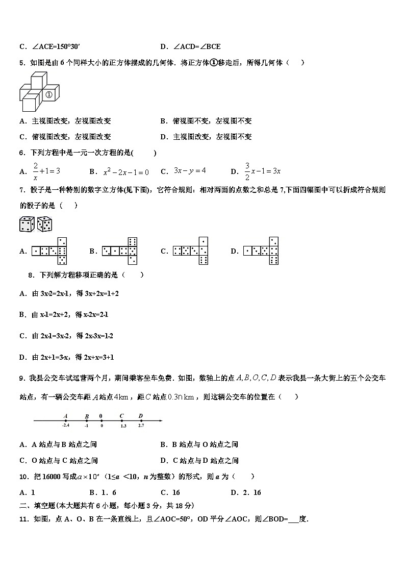 2026届黑龙江省望奎县七年级数学第一学期期末质量检测试题含解析第2页
