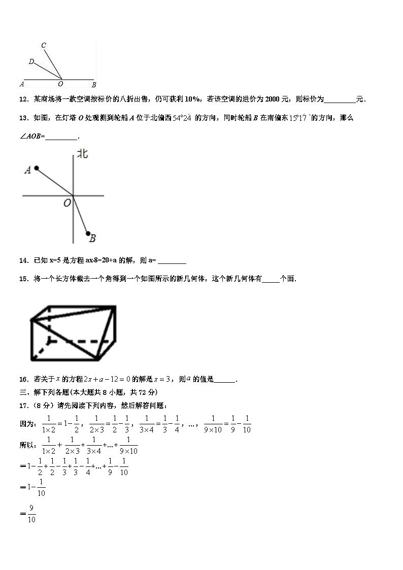 2026届黑龙江省望奎县七年级数学第一学期期末质量检测试题含解析第3页