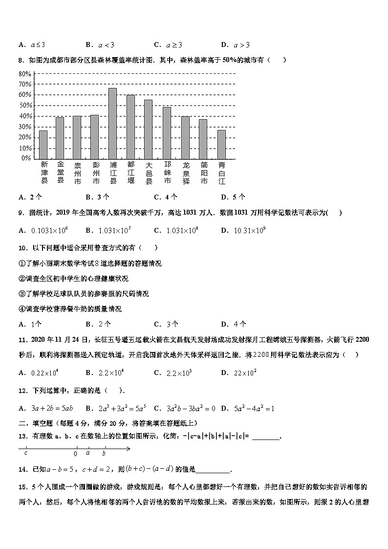 2026届黑龙江省伊春市铁力市第四中学数学七上期末综合测试试题含解析第2页