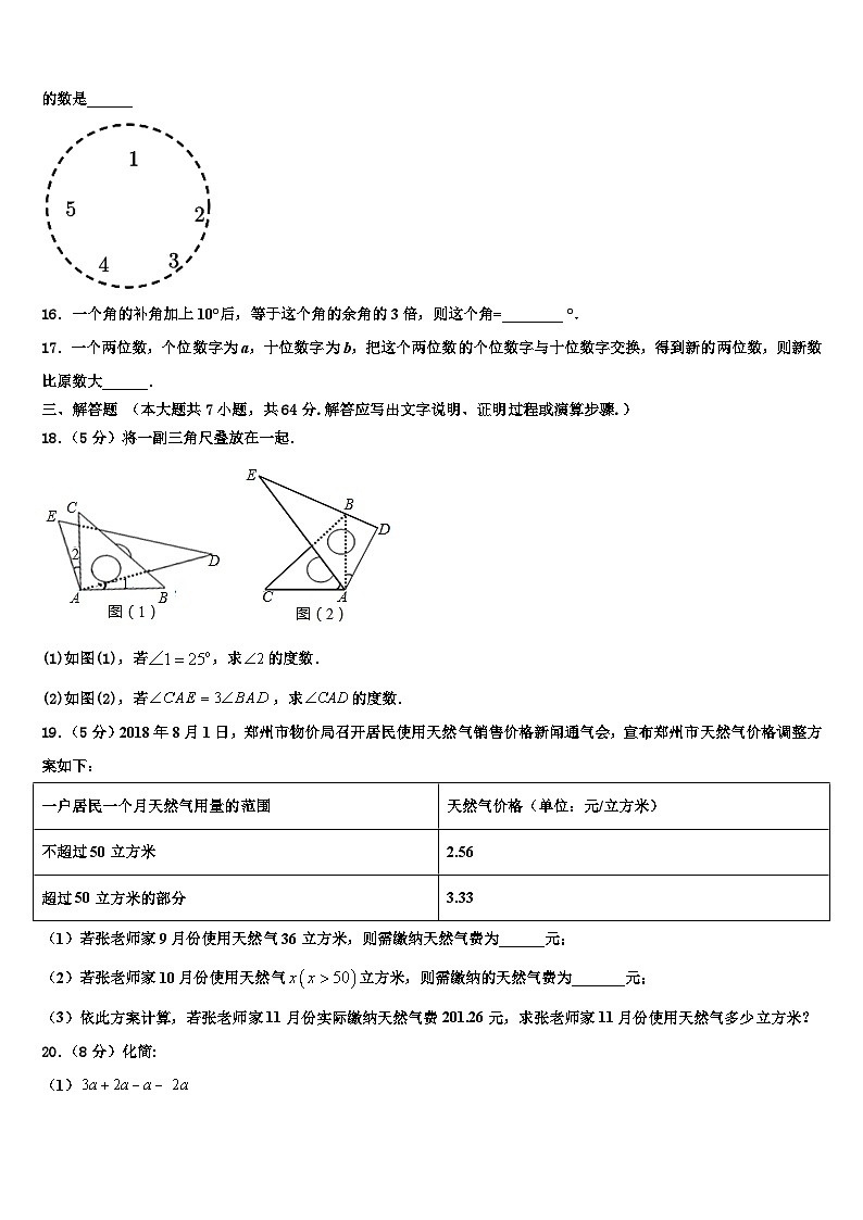 2026届黑龙江省伊春市铁力市第四中学数学七上期末综合测试试题含解析第3页