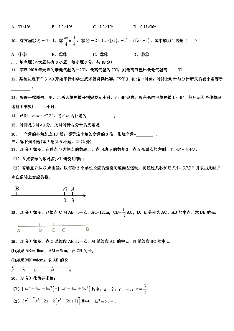 2026届黑龙江省肇源县七年级数学第一学期期末学业质量监测模拟试题含解析第2页