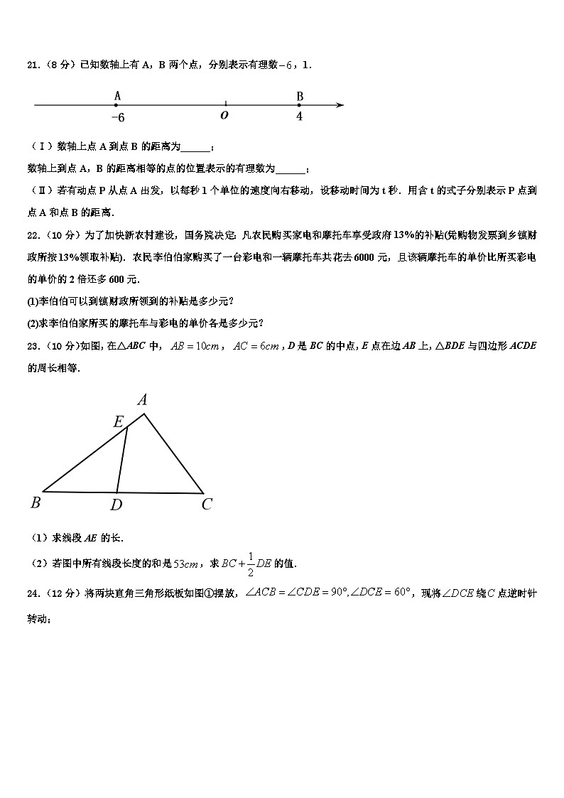 2026届黑龙江省肇源县七年级数学第一学期期末学业质量监测模拟试题含解析第3页