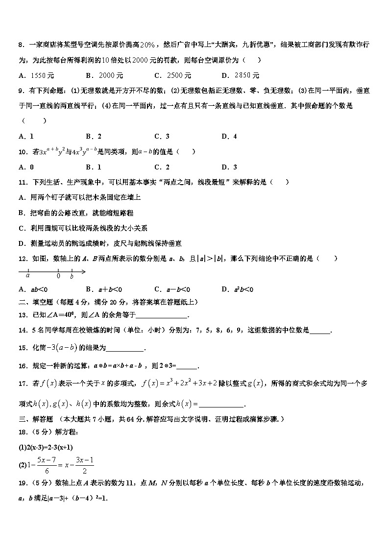 2026届黑龙江省伊春市第六中学七年级数学第一学期期末学业水平测试模拟试题含解析第2页