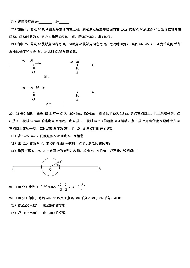 2026届黑龙江省伊春市第六中学七年级数学第一学期期末学业水平测试模拟试题含解析第3页