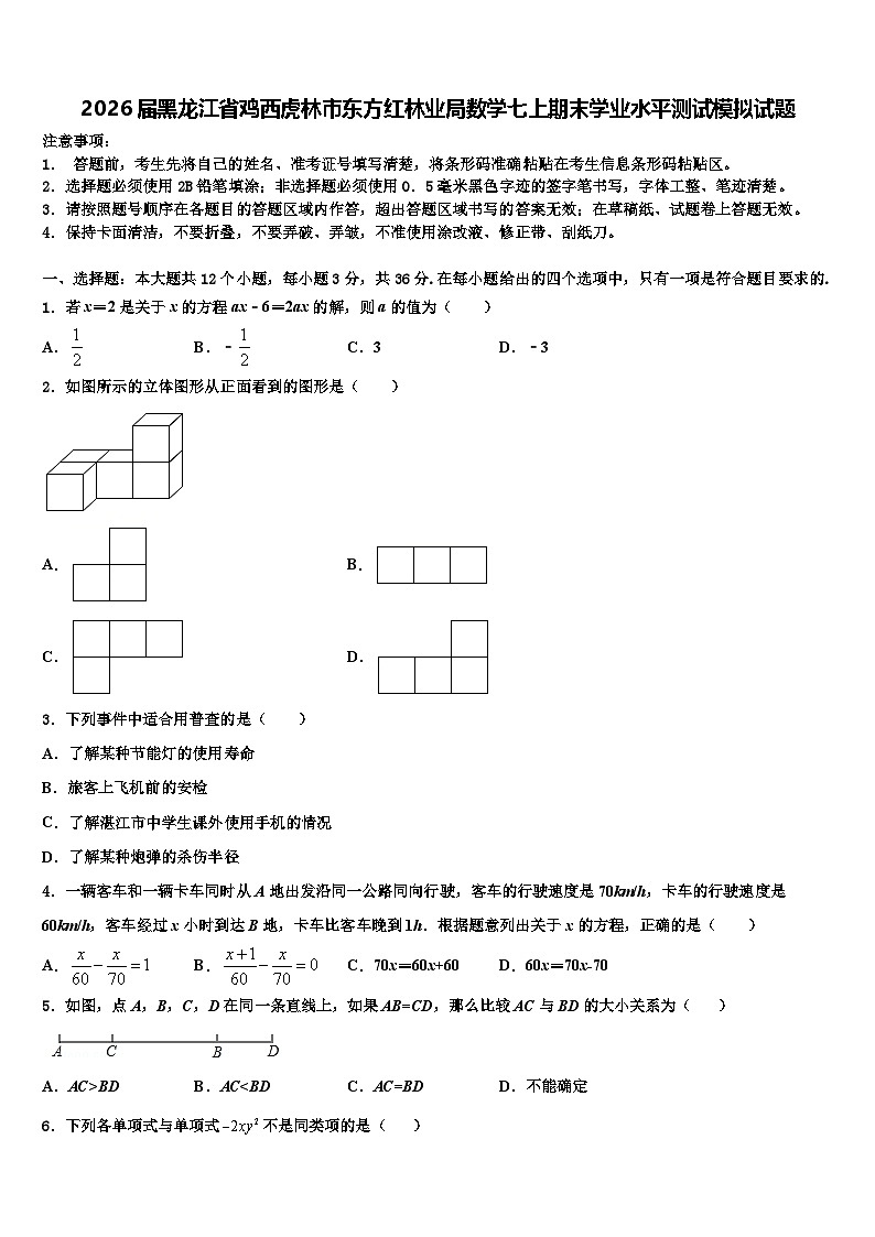 2026届黑龙江省鸡西虎林市东方红林业局数学七上期末学业水平测试模拟试题含解析第1页