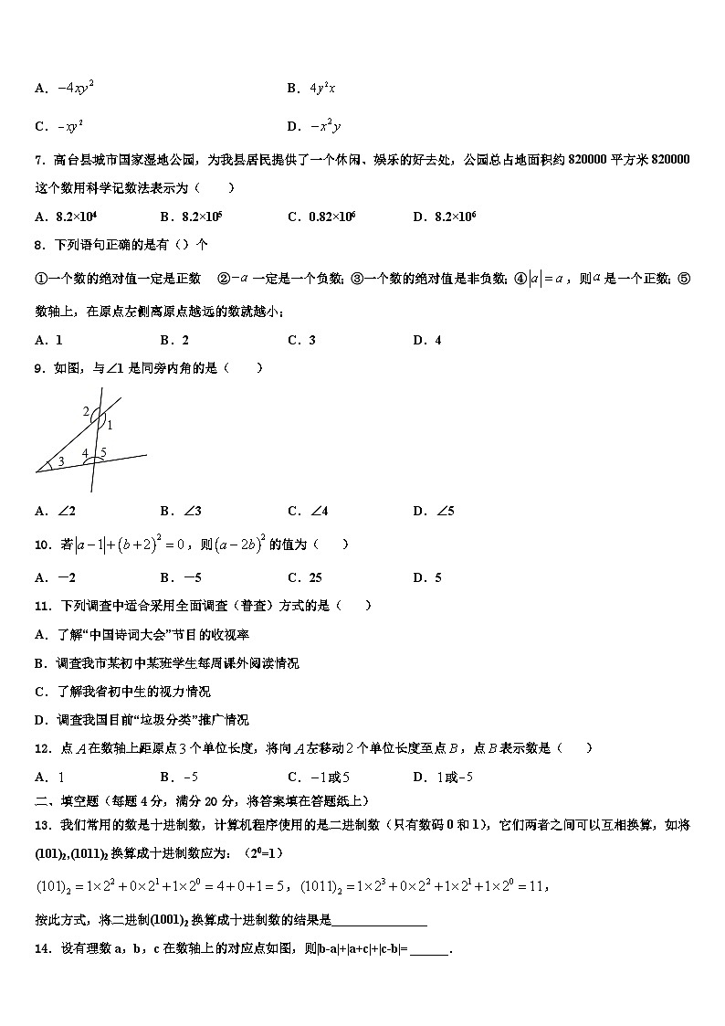 2026届黑龙江省鸡西虎林市东方红林业局数学七上期末学业水平测试模拟试题含解析第2页