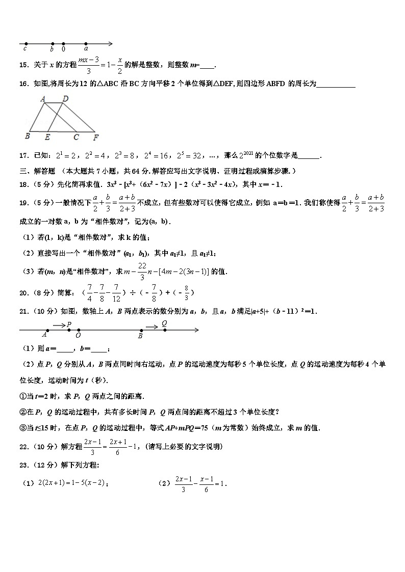 2026届黑龙江省鸡西虎林市东方红林业局数学七上期末学业水平测试模拟试题含解析第3页